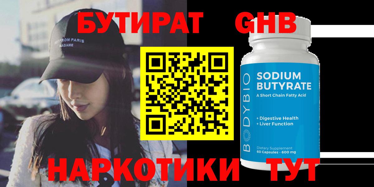 БУТИРАТ BDO 33% Усть-Кут
