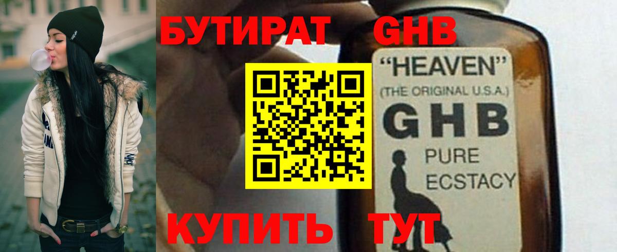 БУТИРАТ Butirat  Вход с VPN  Усть-Кут 