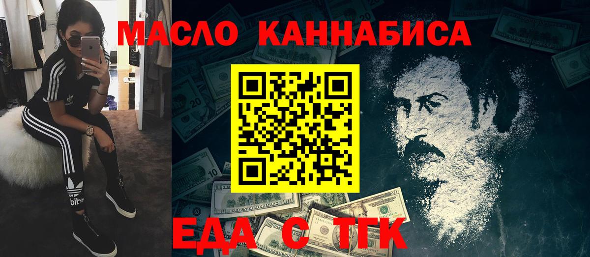 Усть-Кут  Печенье с ТГК конопля  Вход с VPN 
