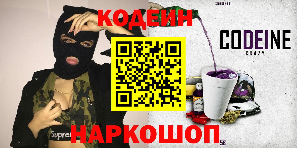 Кодеин напиток Lean (лин)  Codein напиток Lean (лин)  Вход с VPN  Усть-Кут 