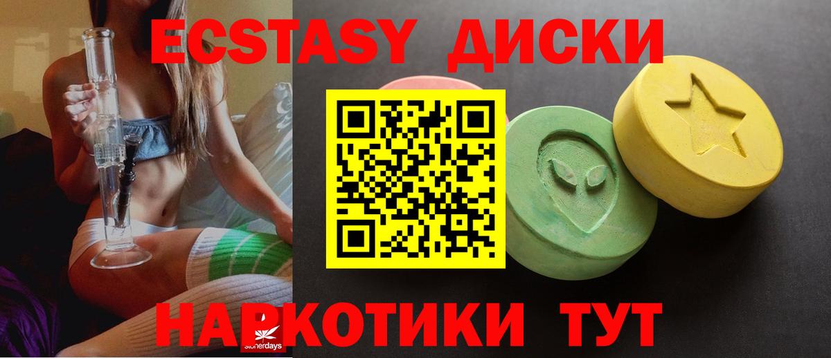 Ecstasy 250 мг Усть-Кут