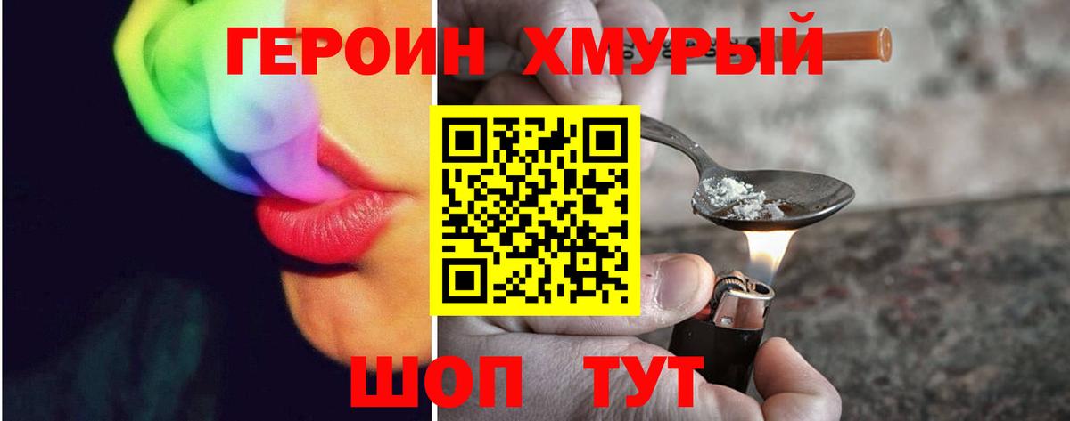 Героин VHQ  Вход с VPN  Усть-Кут 