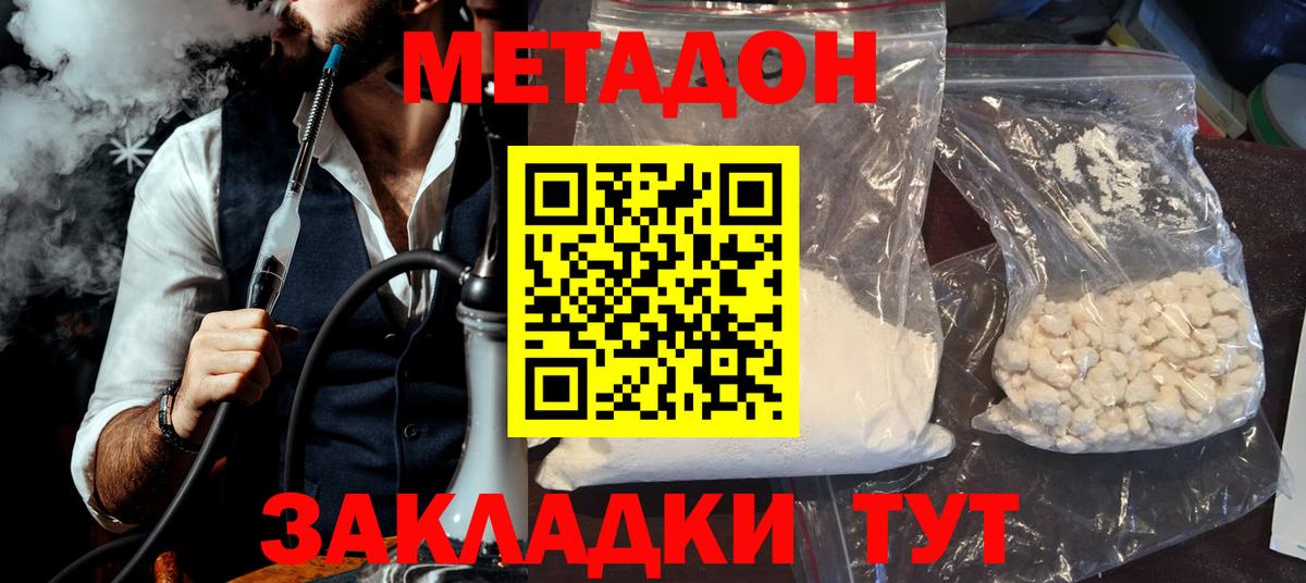 нарко площадка наркотические препараты  Вход с VPN  Метадон methadone  Усть-Кут  Метадон VHQ 