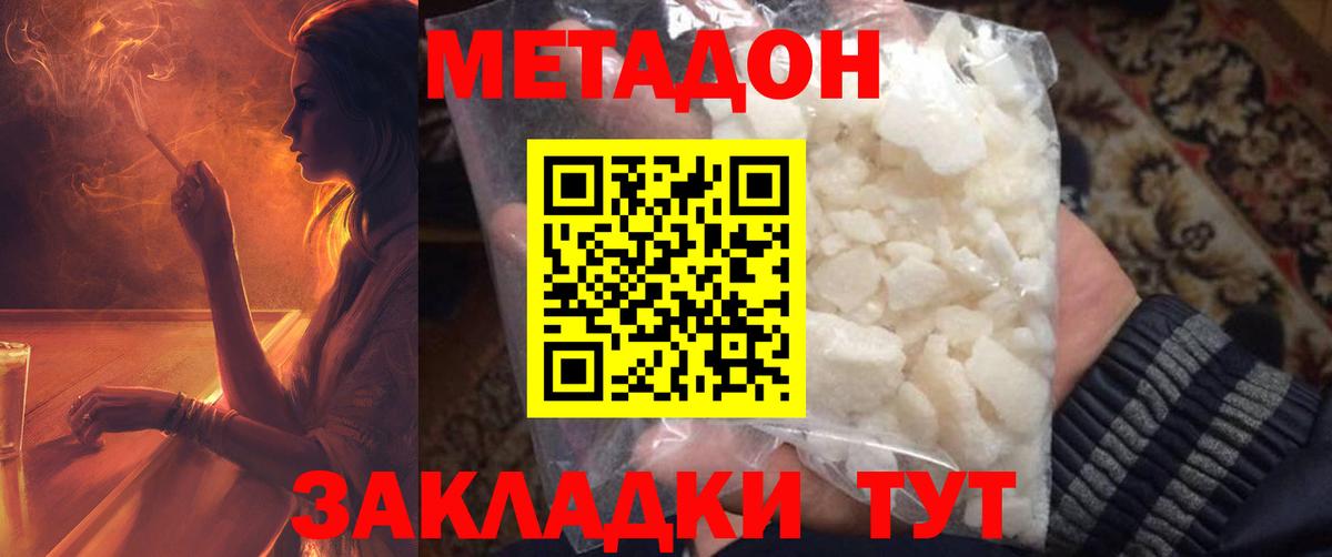 Метадон methadone Усть-Кут